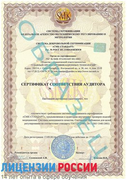 Образец сертификата соответствия аудитора Покровка Сертификат ISO 13485
